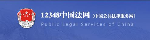 中国法网